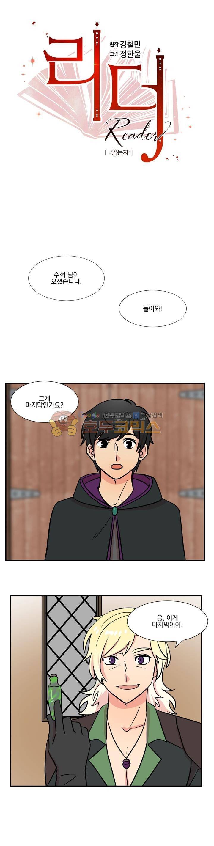 리더(Reader)-읽는자 22화 2