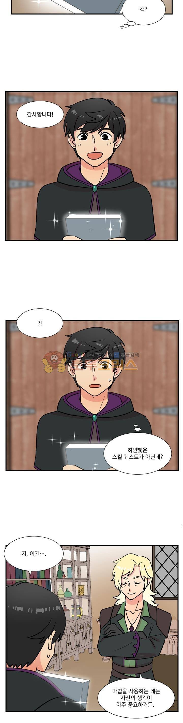 리더(Reader)-읽는자 22화 6