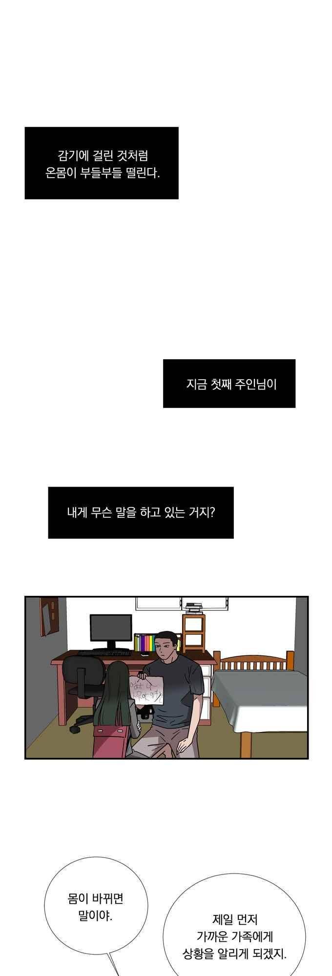 명예소녀의 추락 72화 1