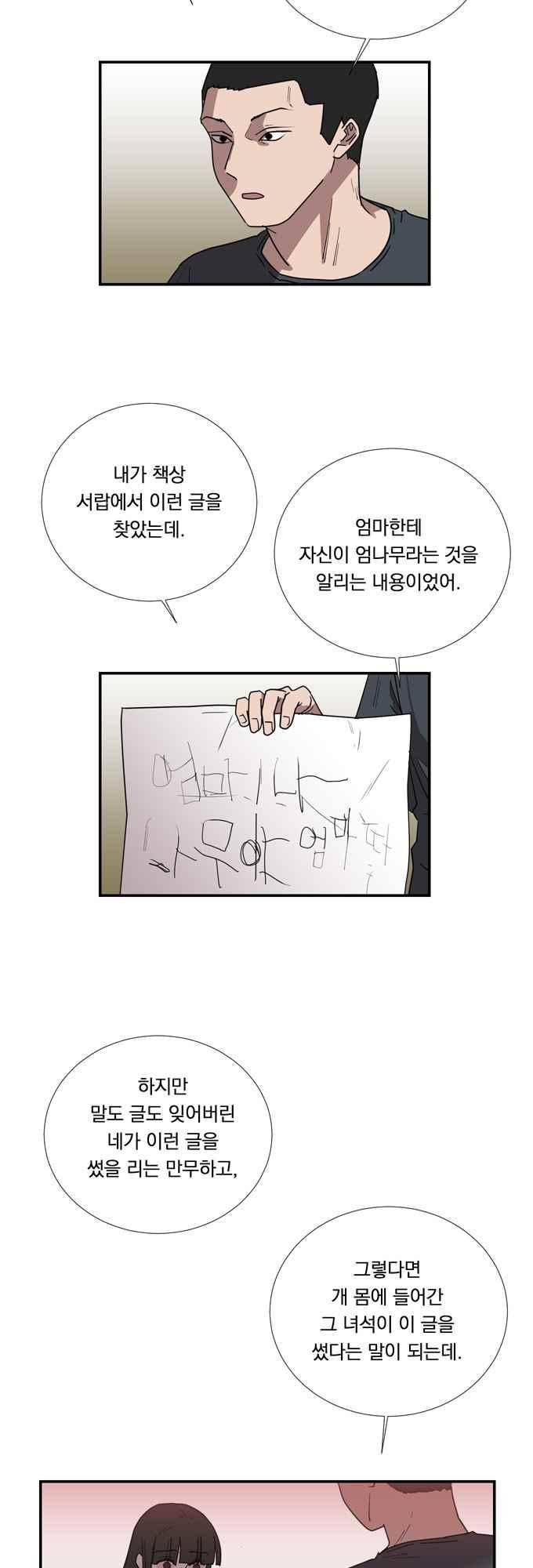 명예소녀의 추락 72화 2