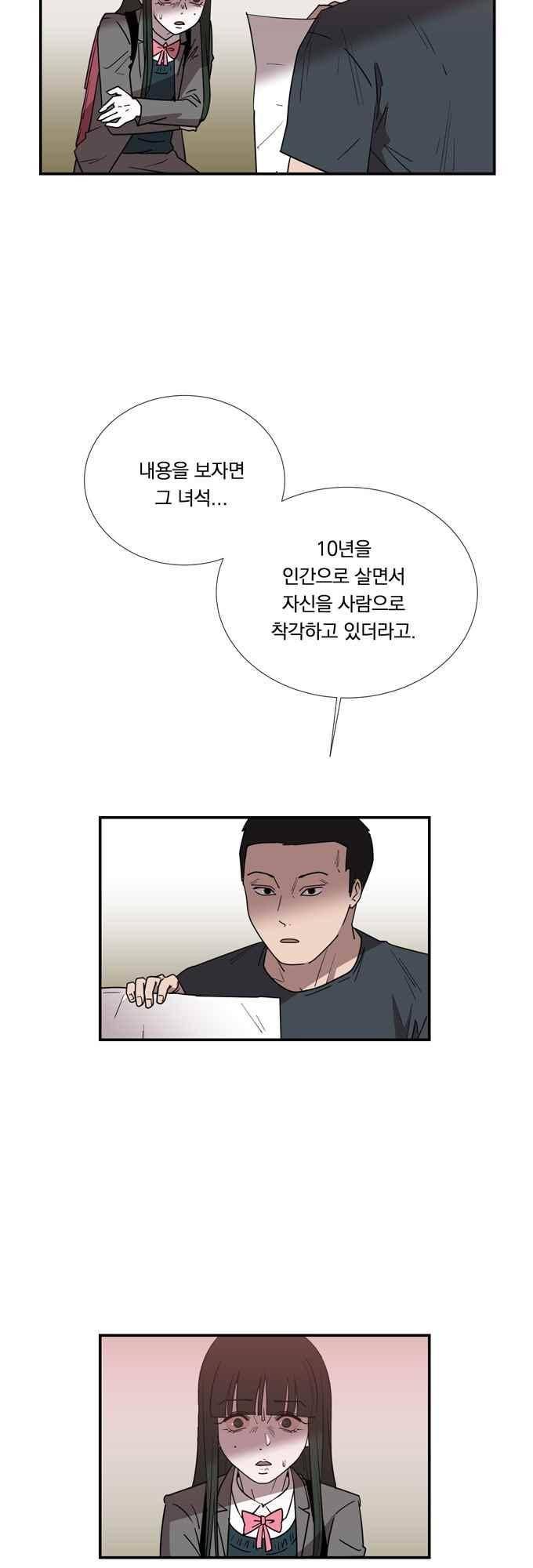 명예소녀의 추락 72화 3