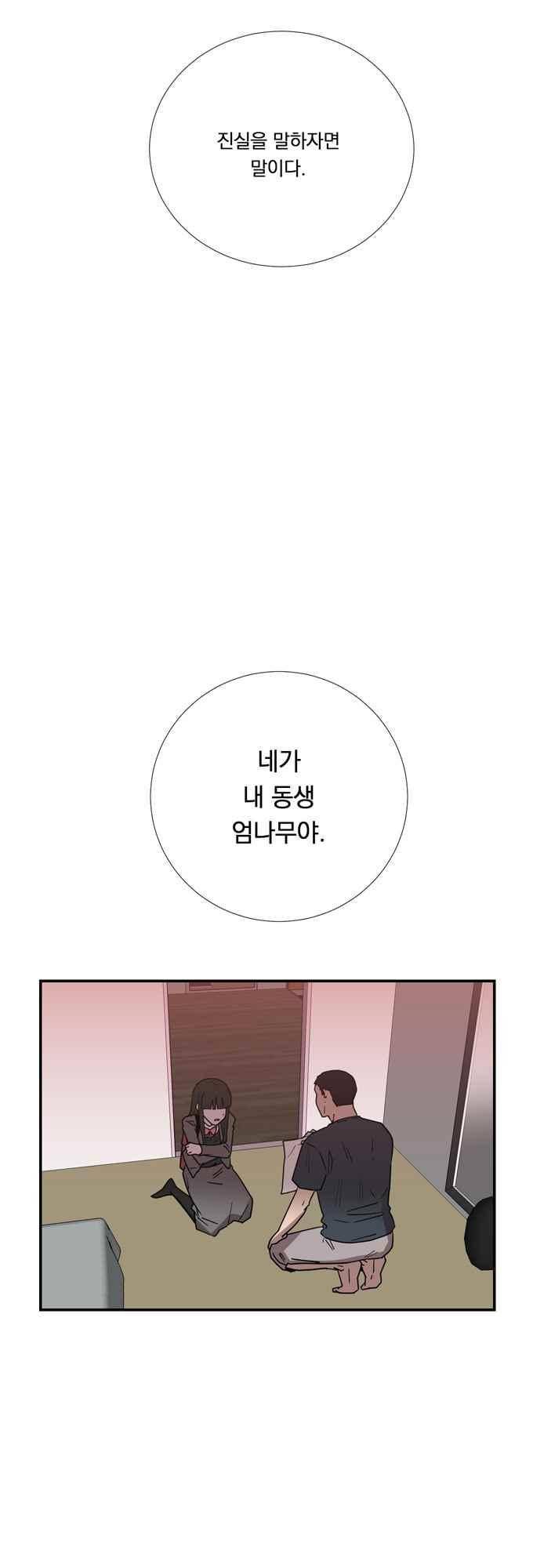 명예소녀의 추락 72화 5