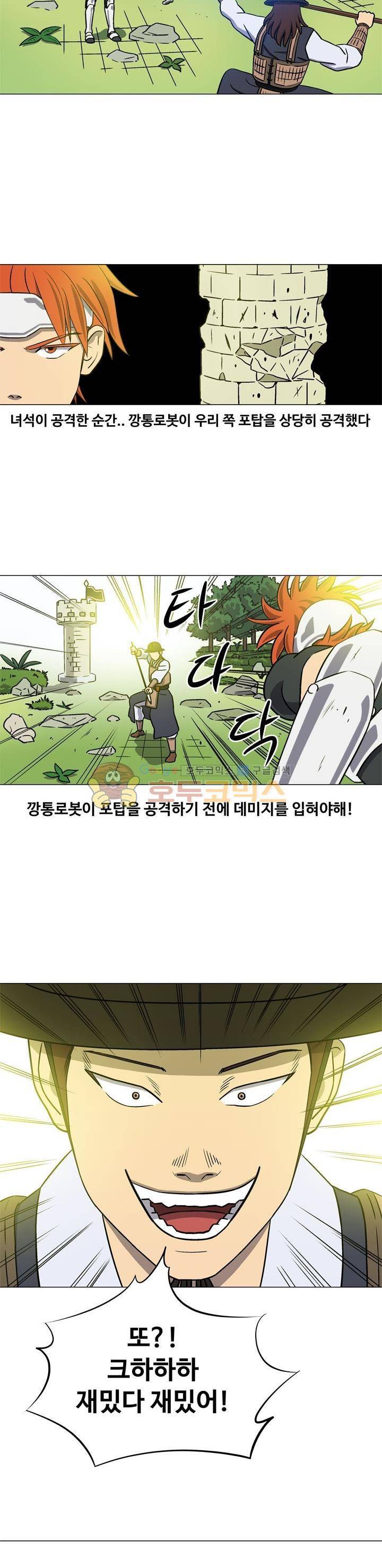 로보택틱스 7화 - 전투 3