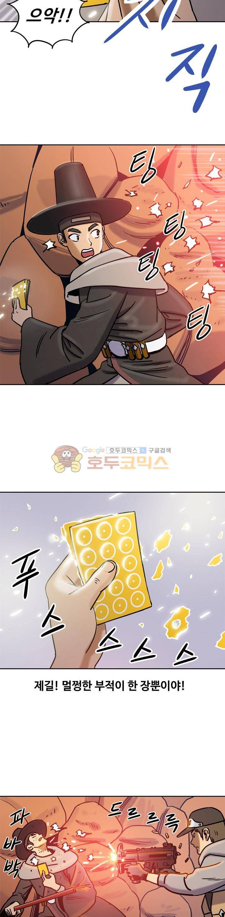 로보택틱스 27화 - 패시브 (2) 5