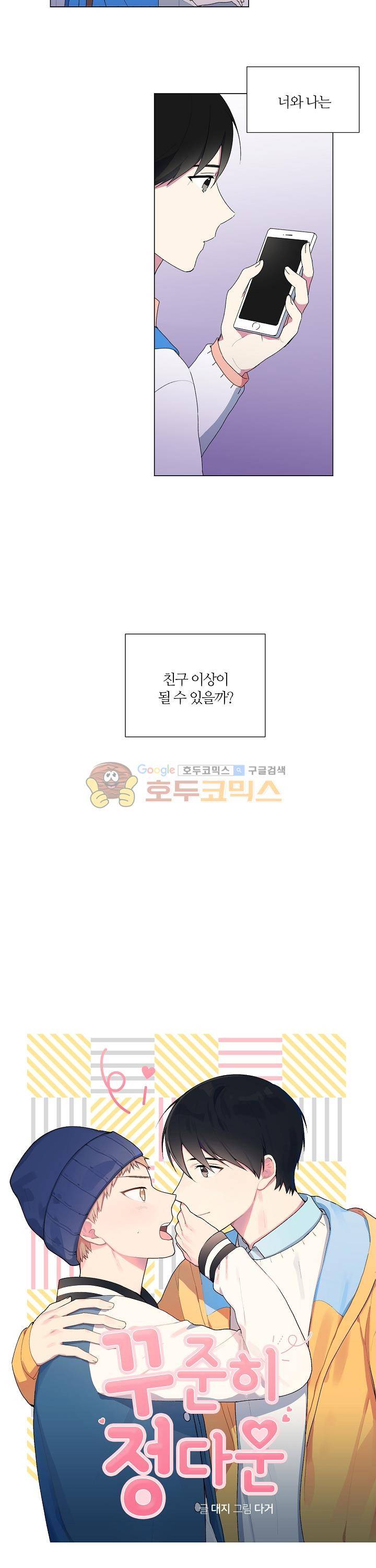 꾸준히 정다운 - 프롤로그 4