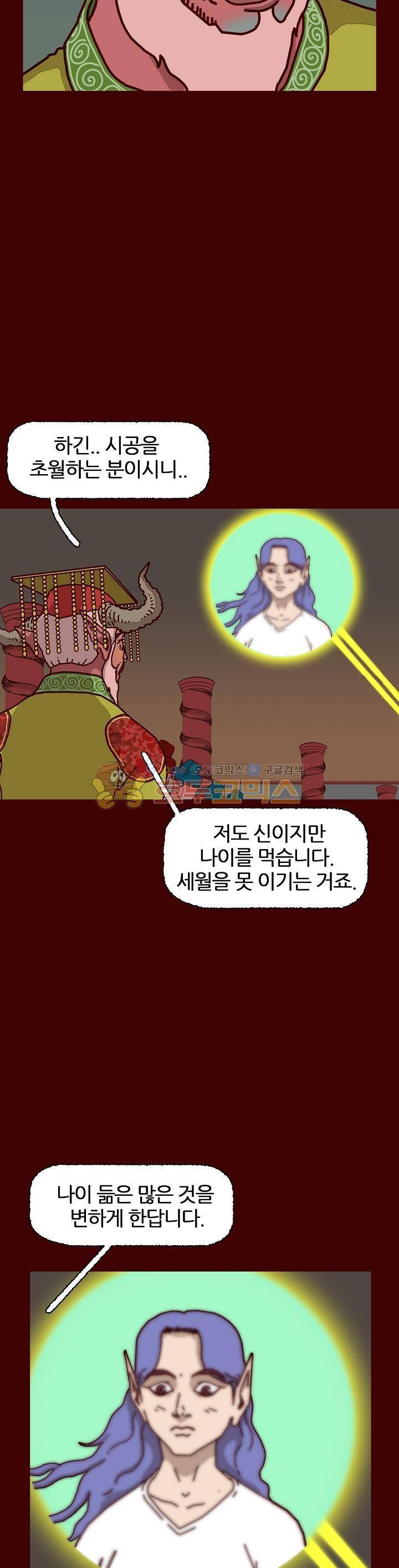 괴기목욕탕 시즌2 63화 6