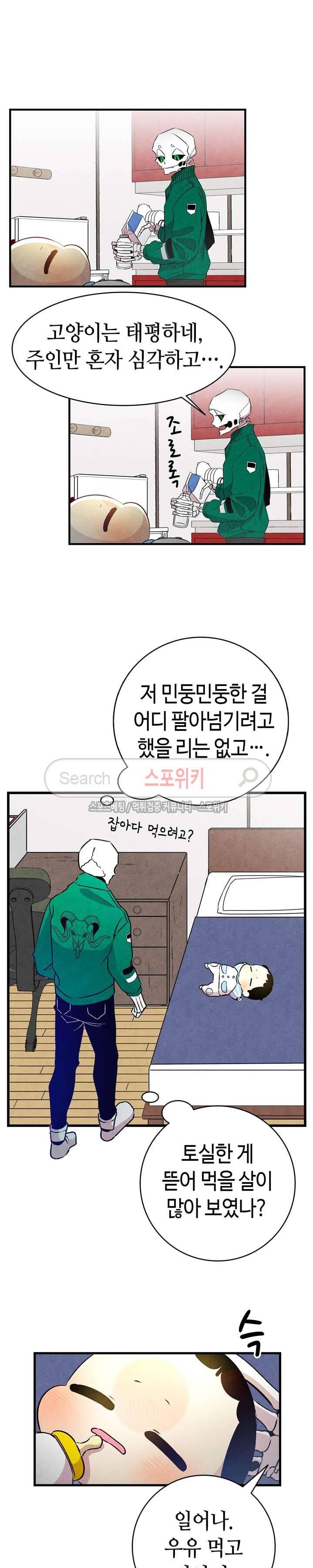 환골탈태 22화 5