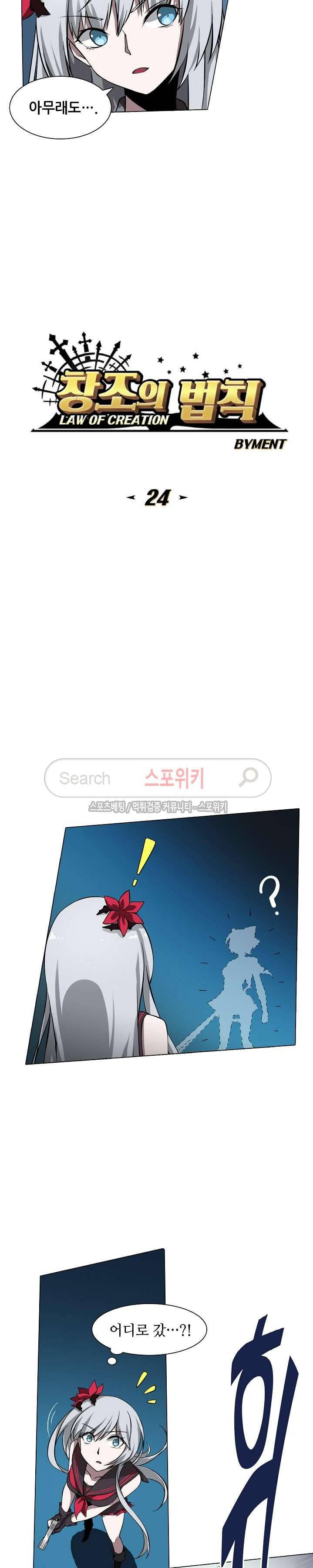 창조의 법칙 24화 2