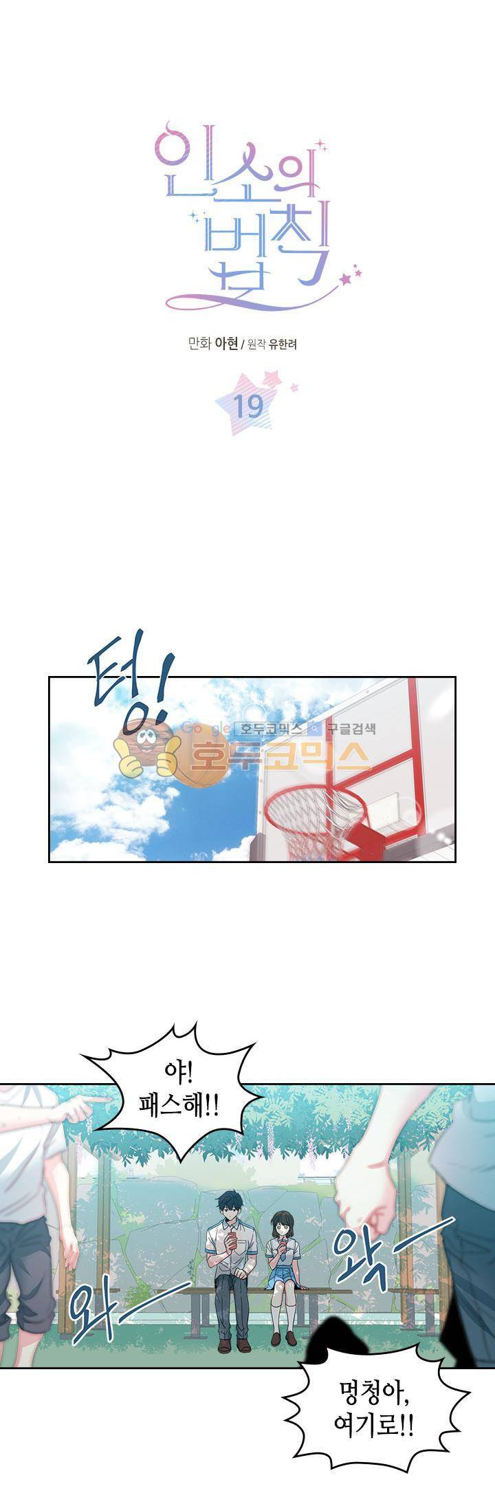 인소의 법칙 19화 1