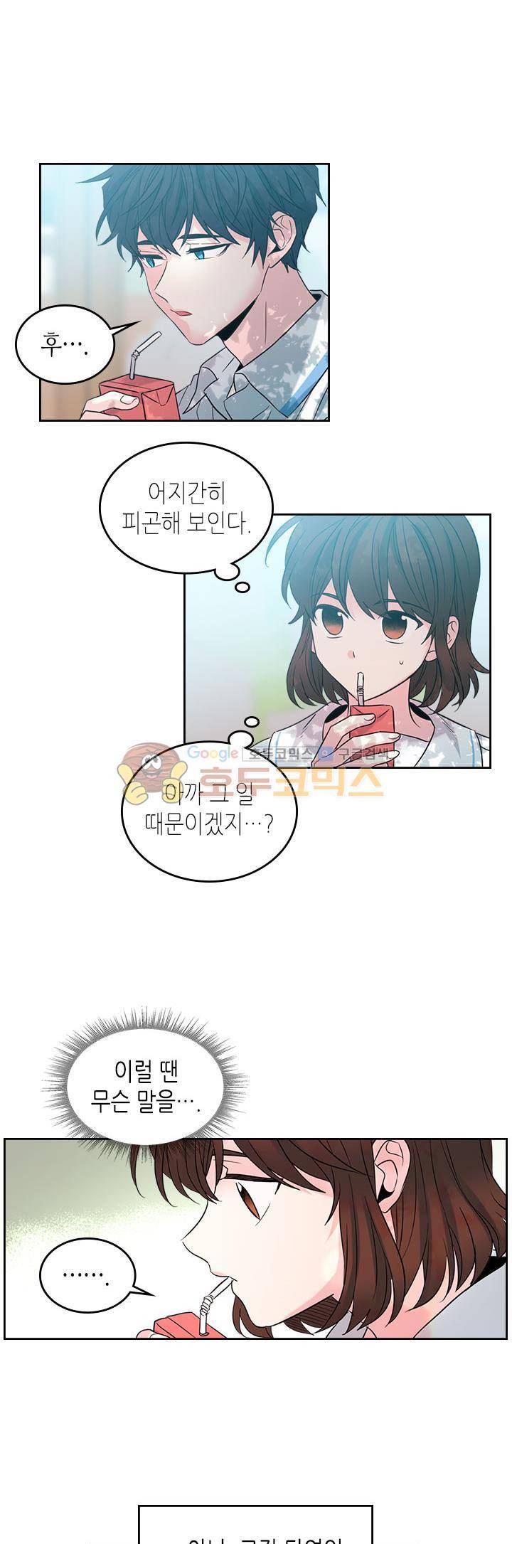 인소의 법칙 19화 2