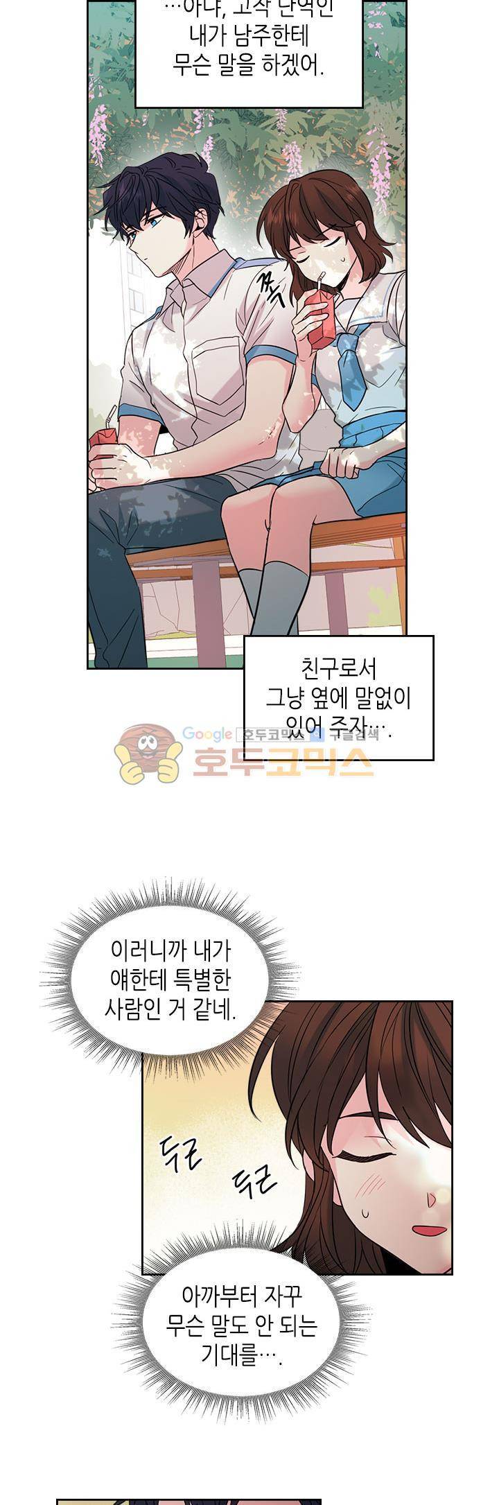인소의 법칙 19화 3