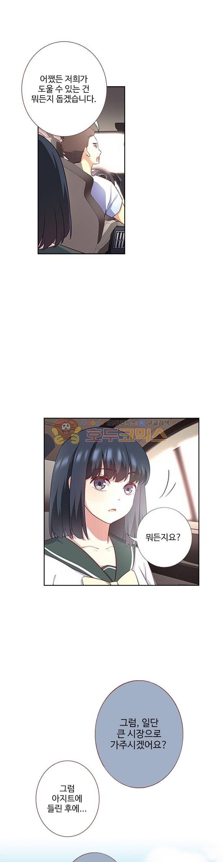 나의 그녀는 구미호 211화 1