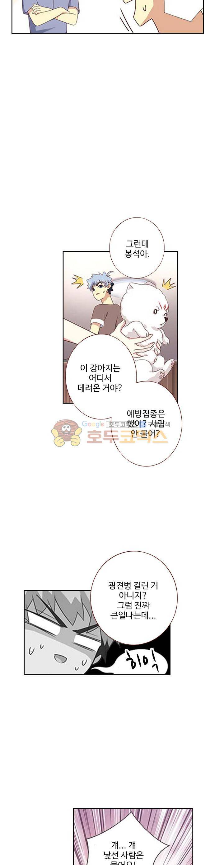 나의 그녀는 구미호 211화 4