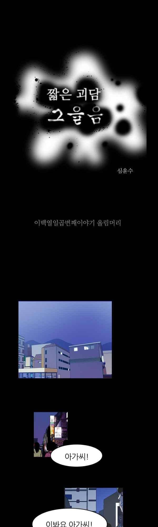 짧은 괴담 그을음 217화 1