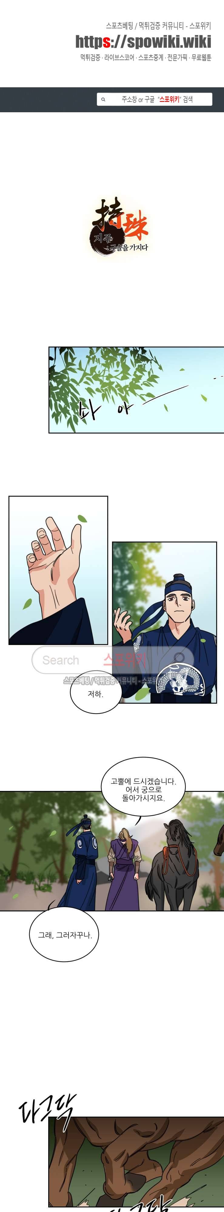 지주 : 구슬을 가지다 31화 1