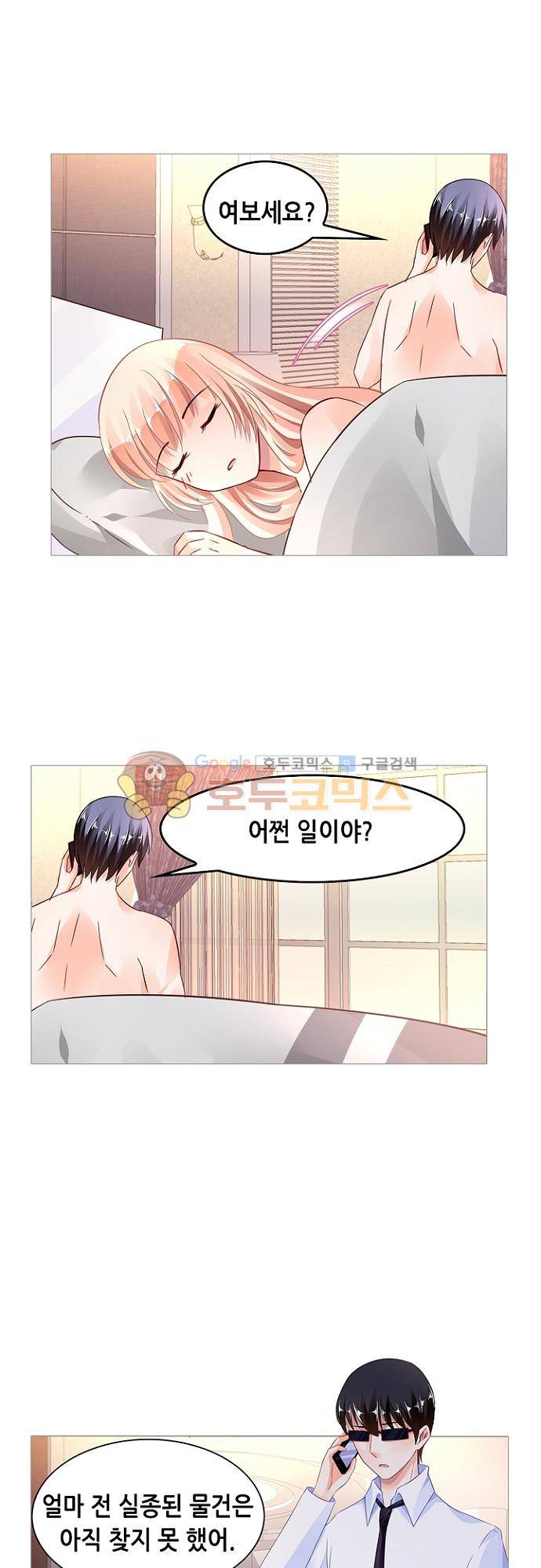 나를 훔쳐줘! 129화 3