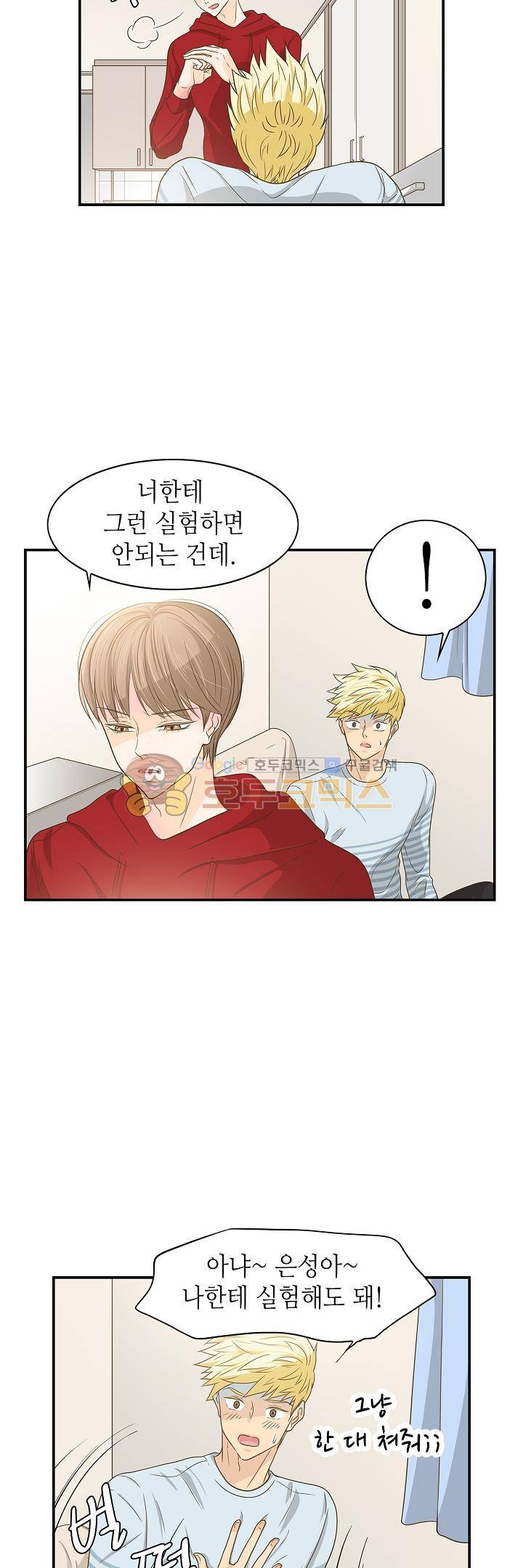 퍼펙트 게이 메이커 17화 3
