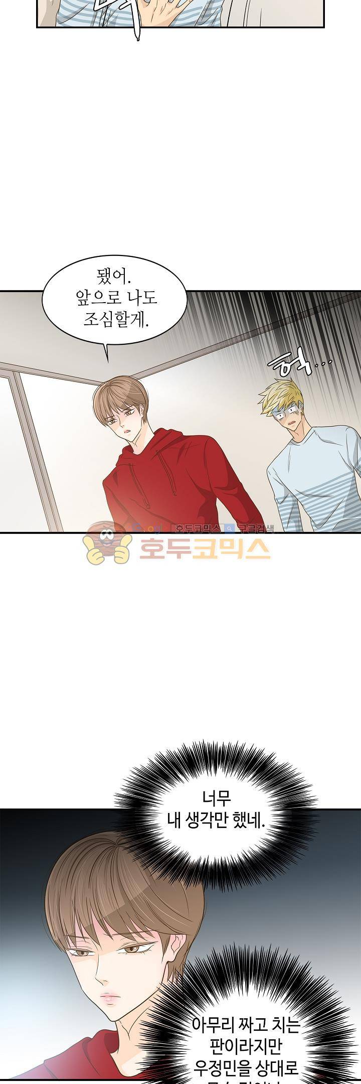 퍼펙트 게이 메이커 17화 4