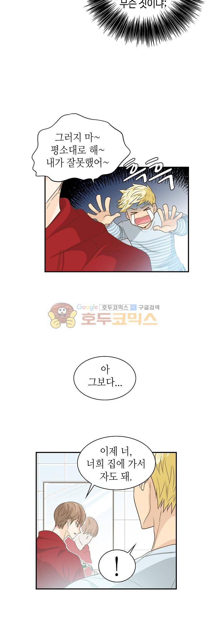 퍼펙트 게이 메이커 17화 5