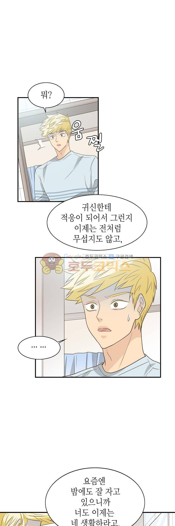 퍼펙트 게이 메이커 17화 6