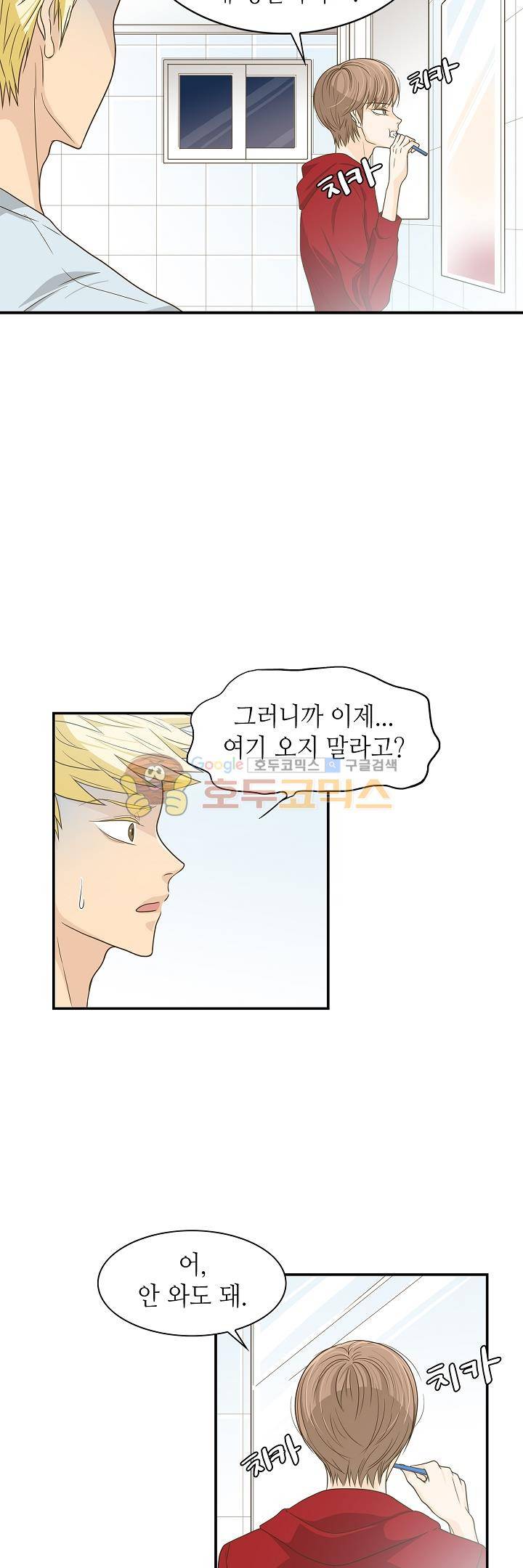 퍼펙트 게이 메이커 17화 7