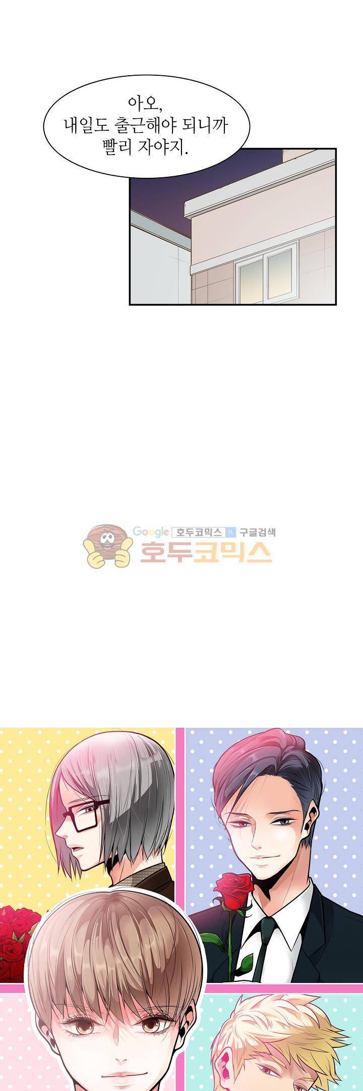 퍼펙트 게이 메이커 17화 10