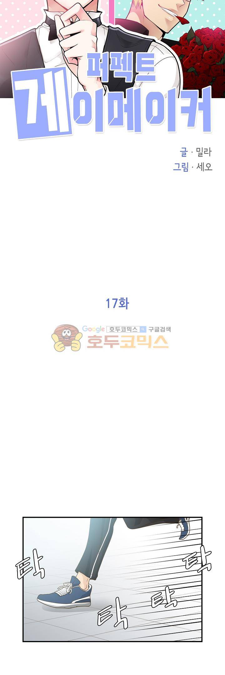 퍼펙트 게이 메이커 17화 11
