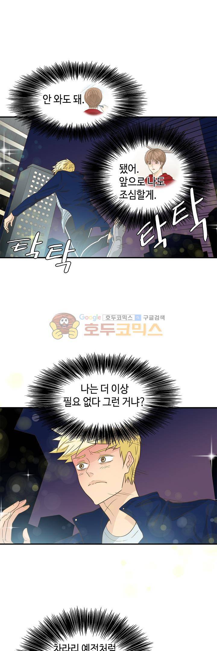 퍼펙트 게이 메이커 17화 12