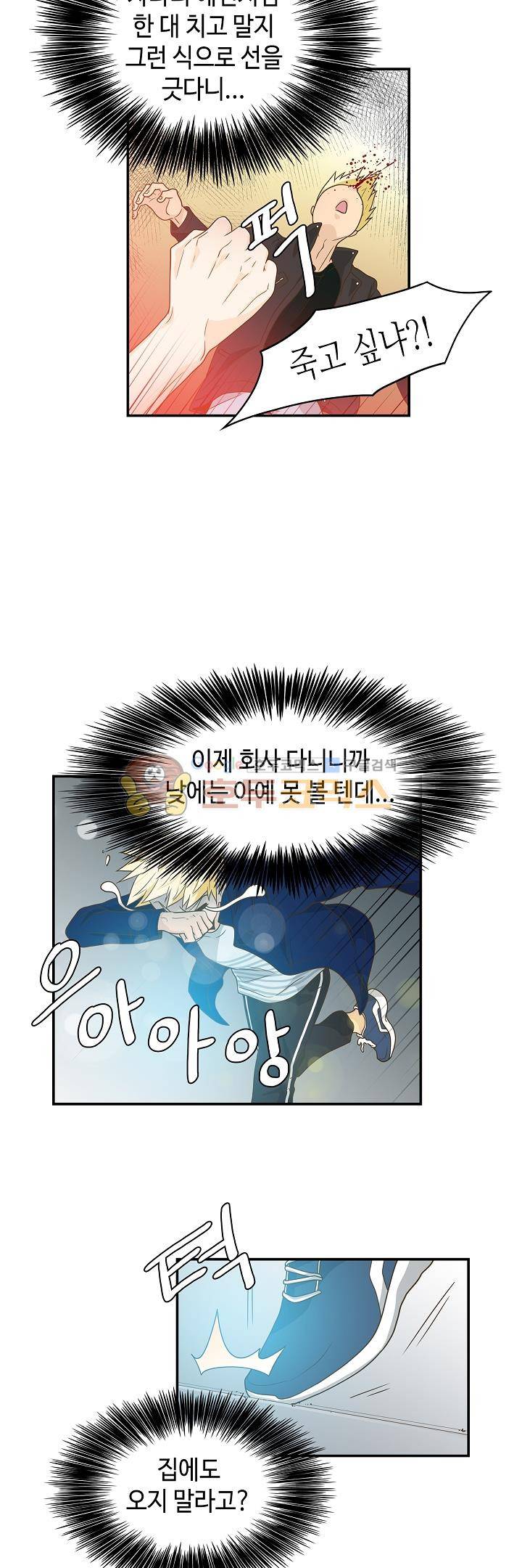 퍼펙트 게이 메이커 17화 13
