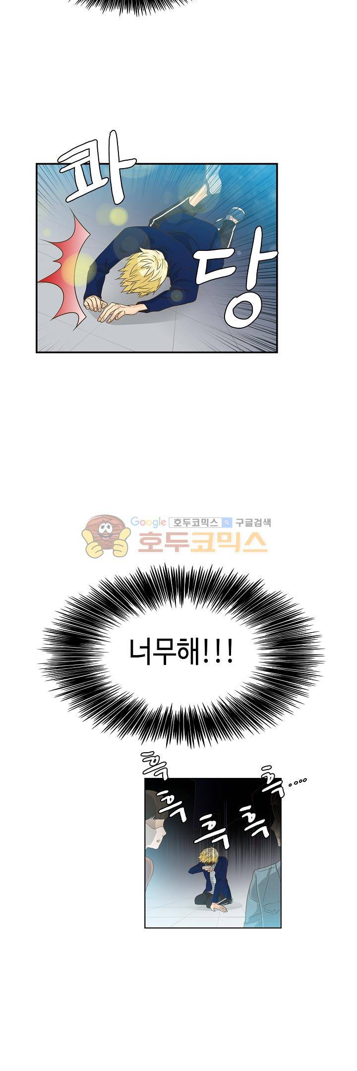 퍼펙트 게이 메이커 17화 14
