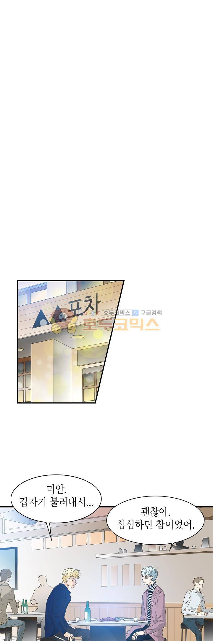 퍼펙트 게이 메이커 17화 15