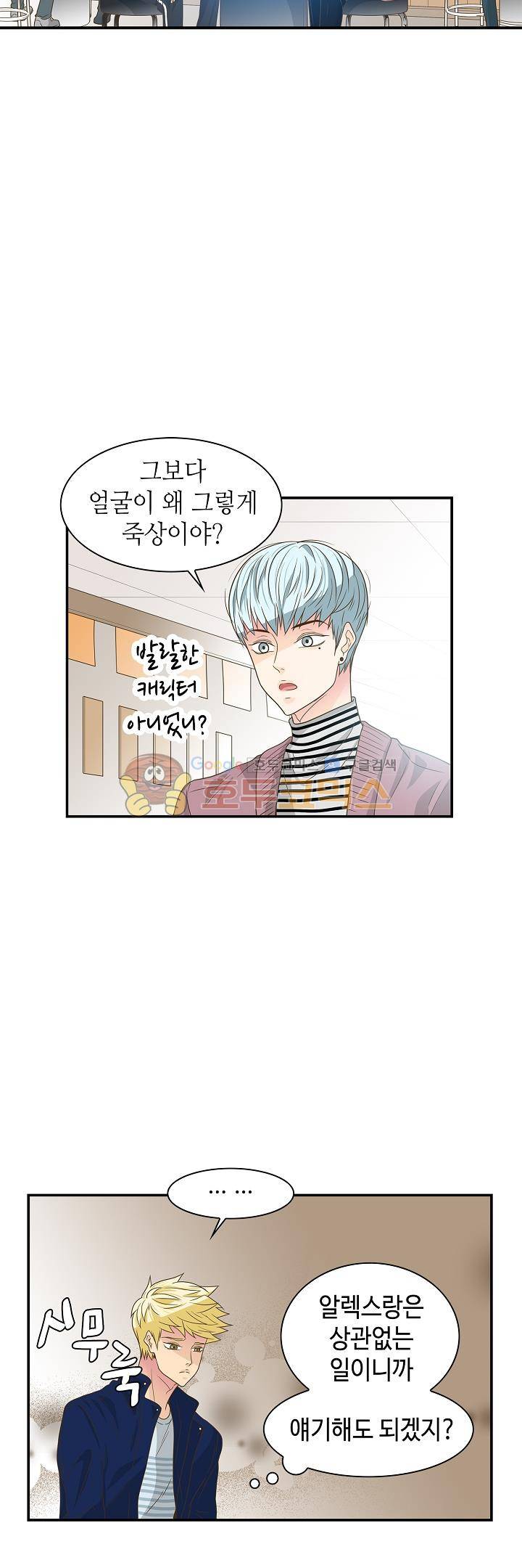 퍼펙트 게이 메이커 17화 16