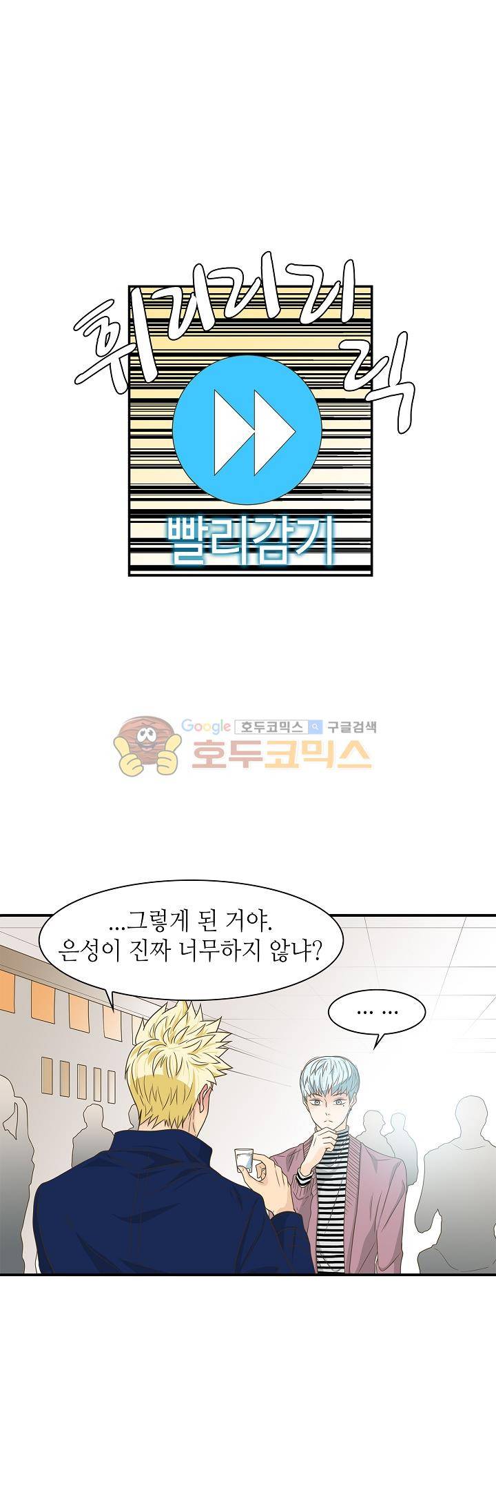 퍼펙트 게이 메이커 17화 17