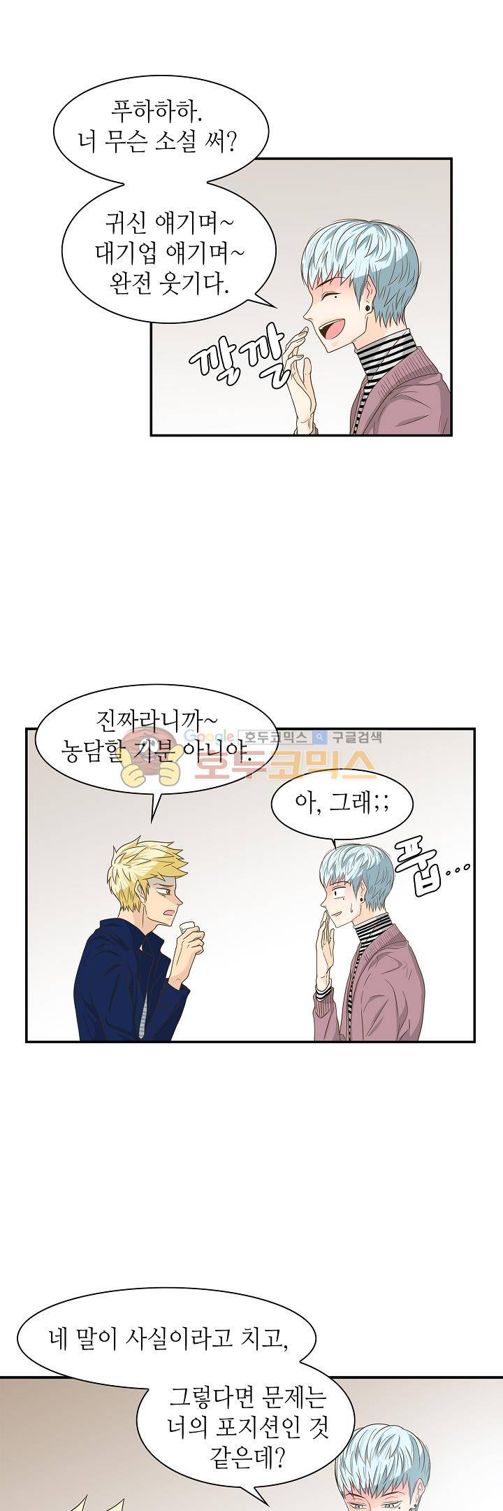퍼펙트 게이 메이커 17화 18