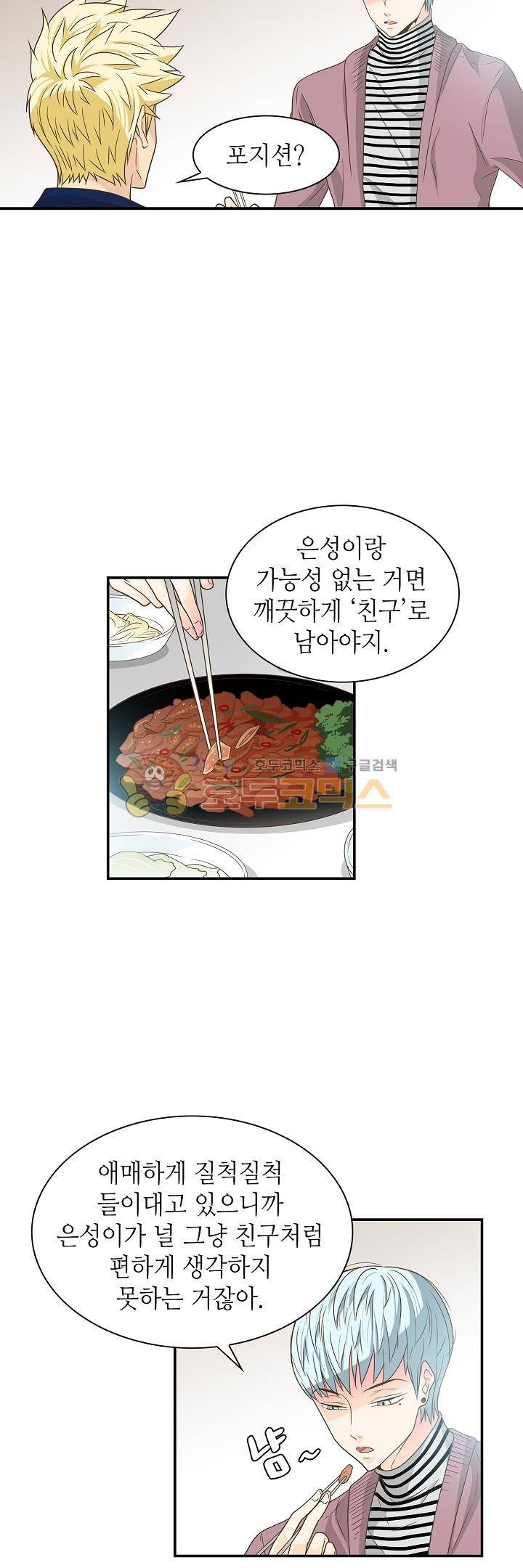 퍼펙트 게이 메이커 17화 19