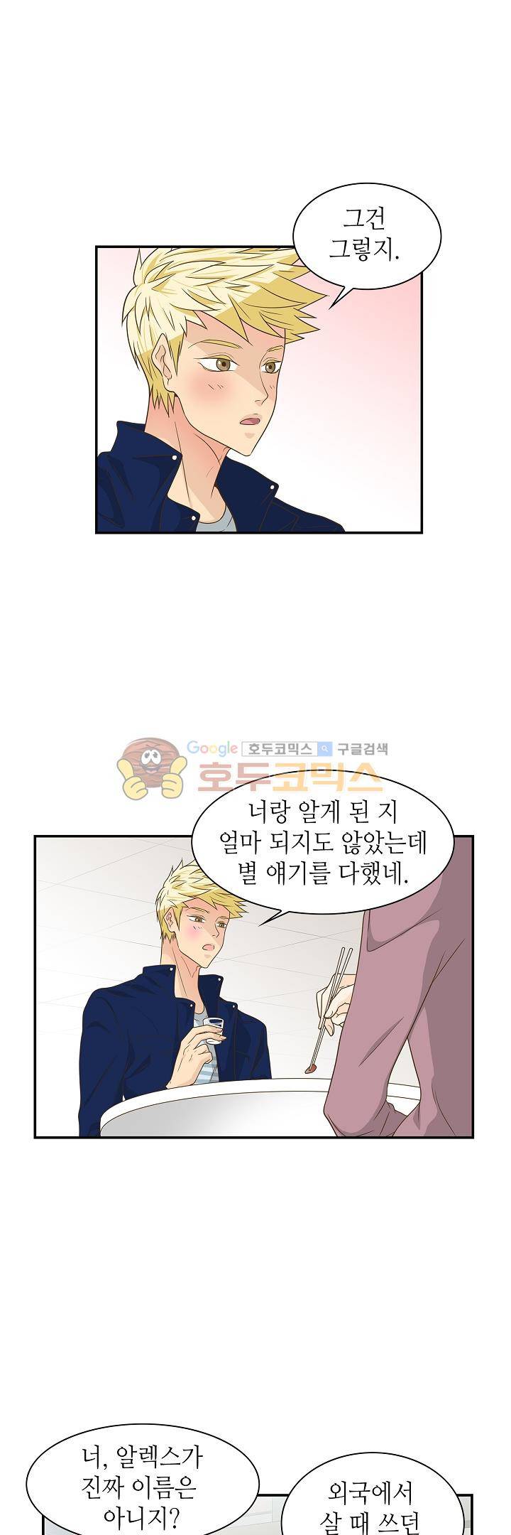 퍼펙트 게이 메이커 17화 21
