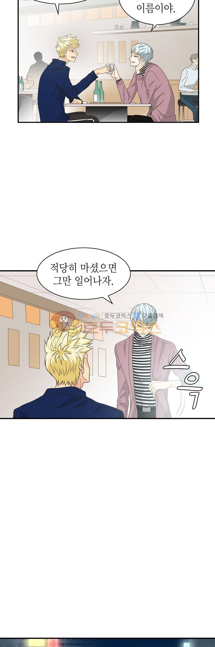 퍼펙트 게이 메이커 17화 22