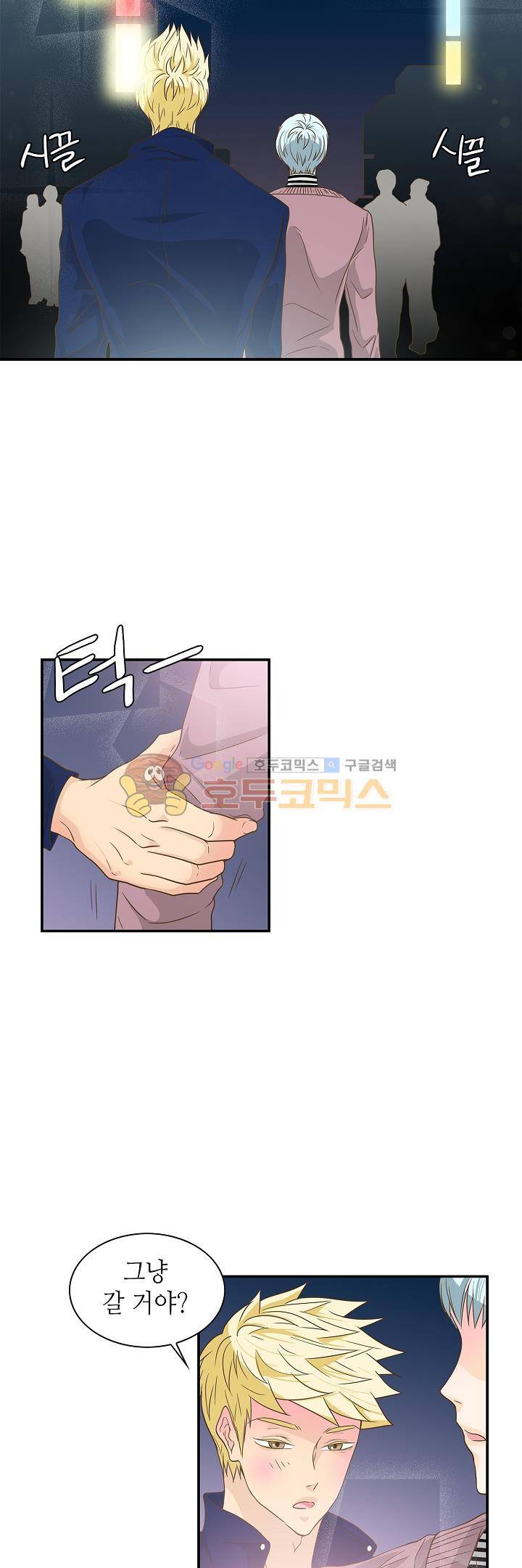 퍼펙트 게이 메이커 17화 23