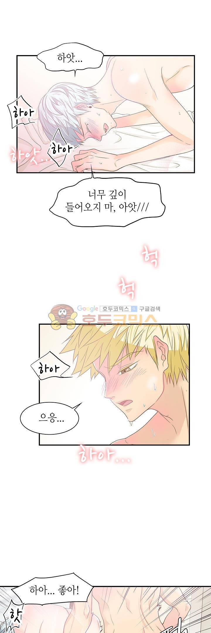 퍼펙트 게이 메이커 17화 25