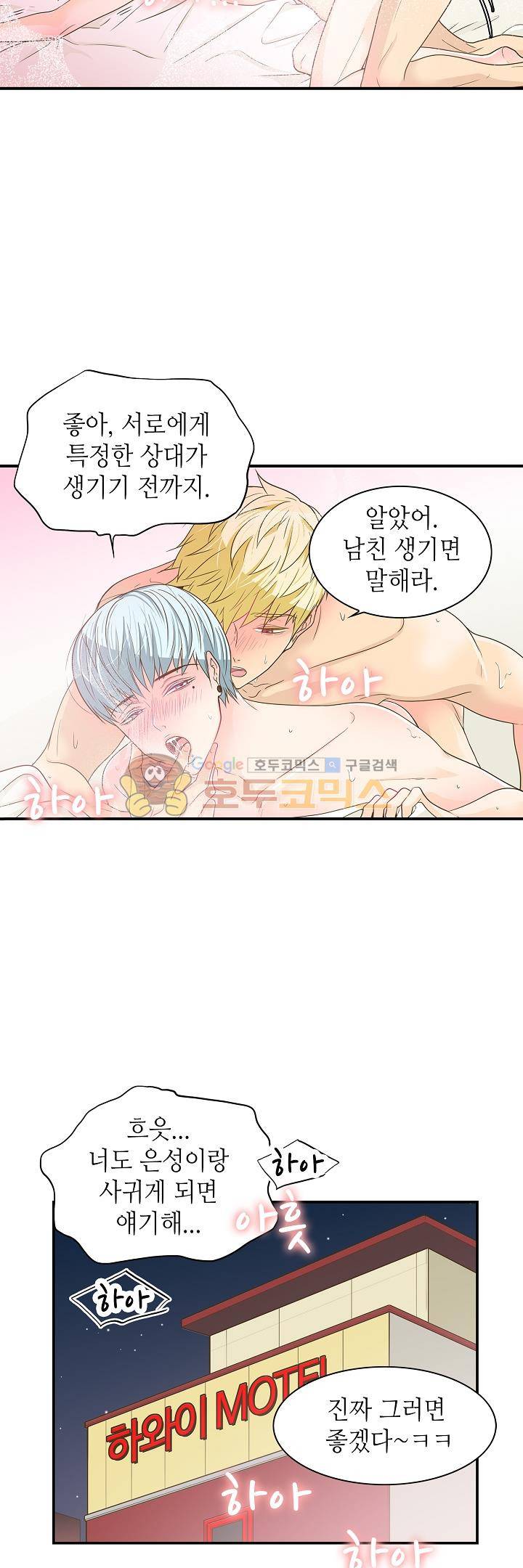 퍼펙트 게이 메이커 17화 27