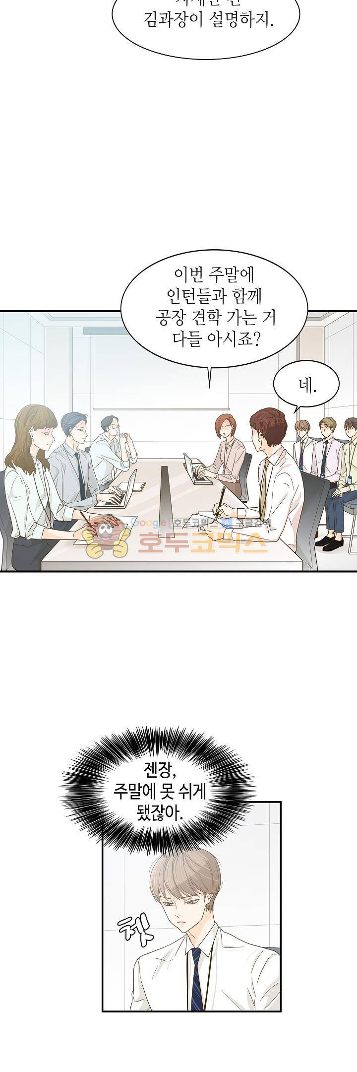 퍼펙트 게이 메이커 17화 29
