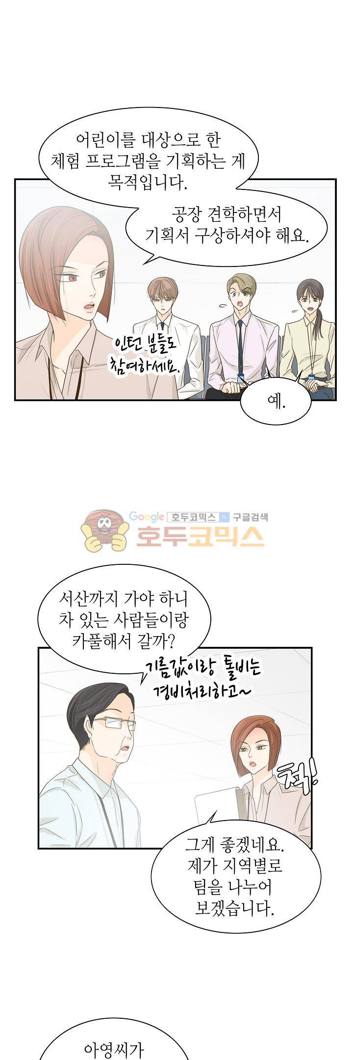 퍼펙트 게이 메이커 17화 30