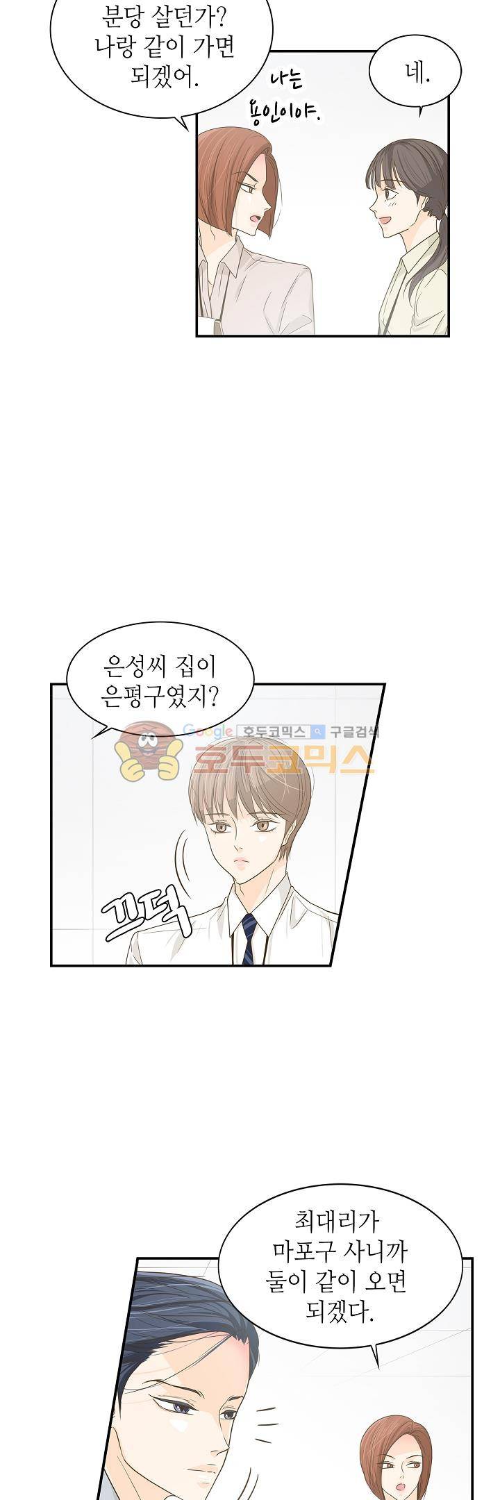 퍼펙트 게이 메이커 17화 31