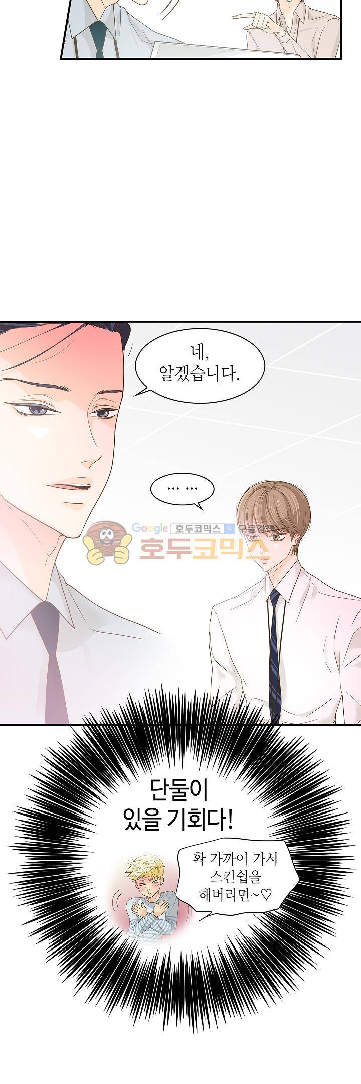 퍼펙트 게이 메이커 17화 32