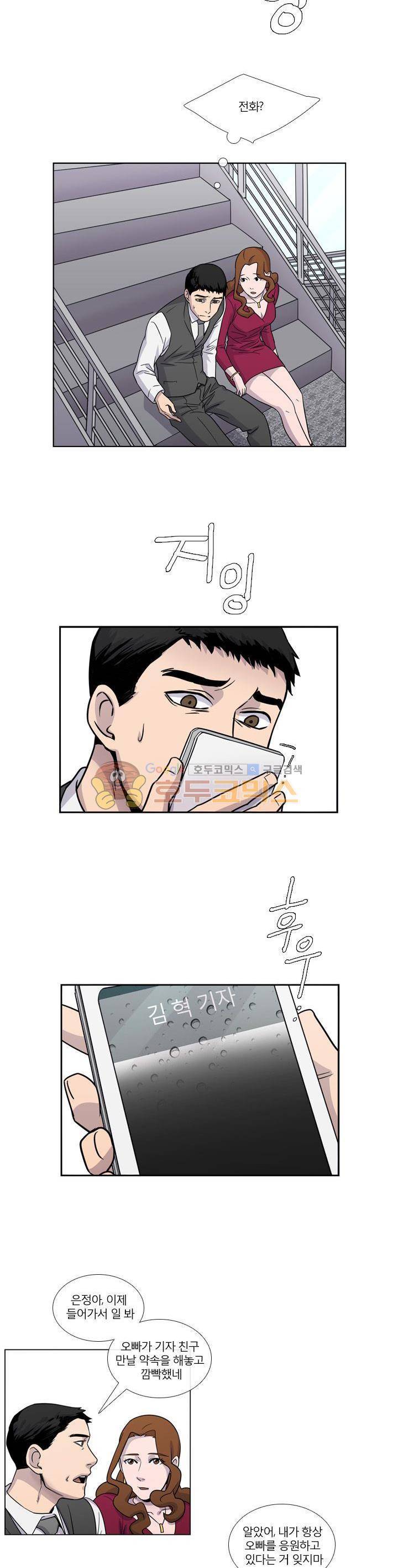 복수의 탄생 30화 2