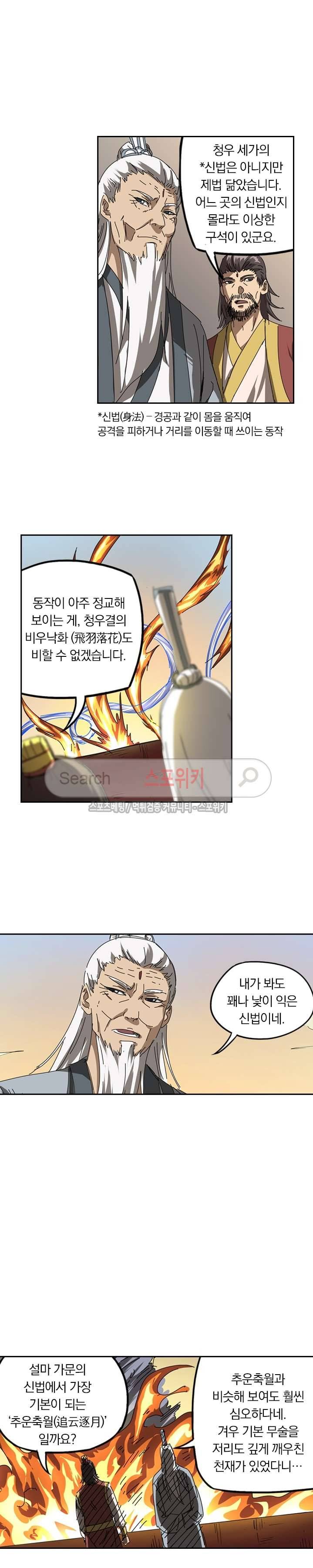 만계선종 91화 2