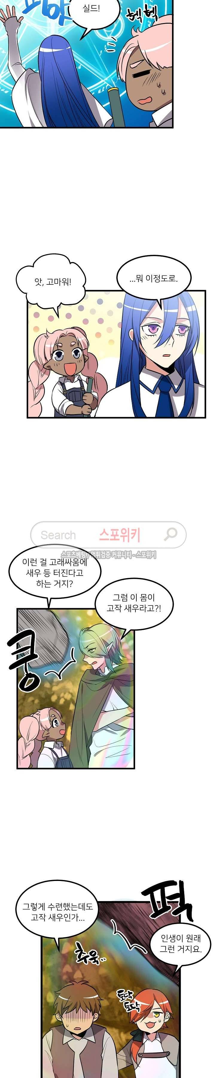 무한마력의 초보검사 71화 2