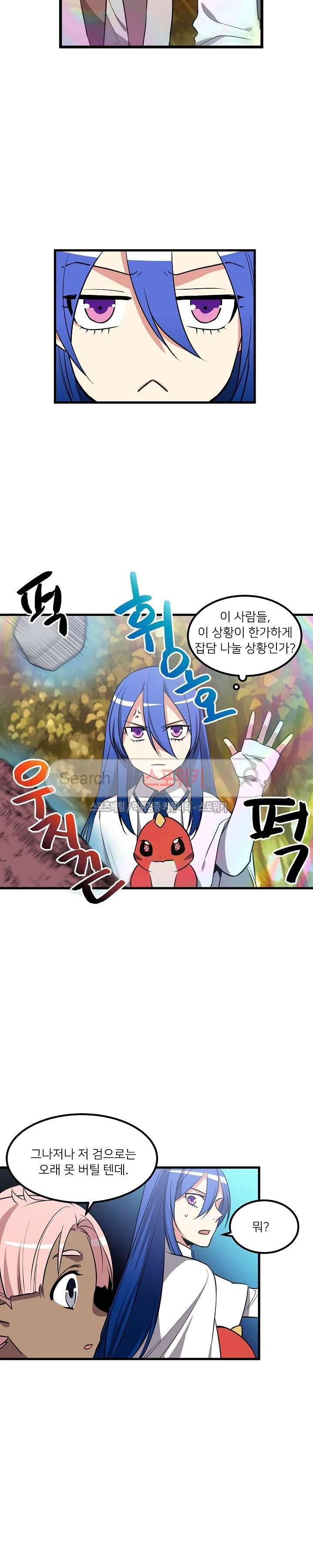 무한마력의 초보검사 71화 3