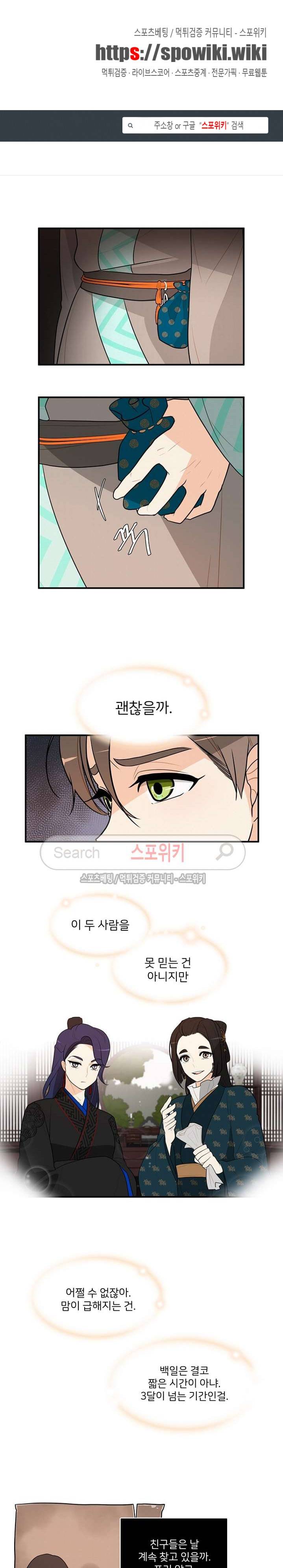 승은이 망극하옵니다 21화 1
