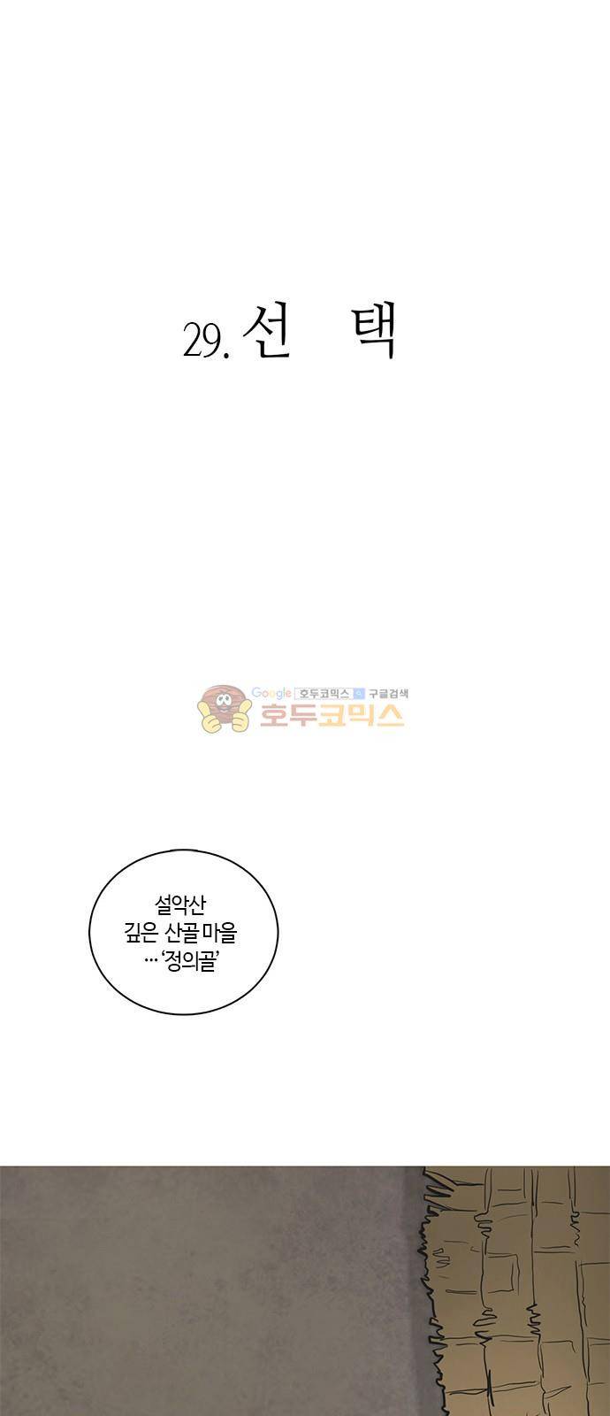 호곡 29화 2